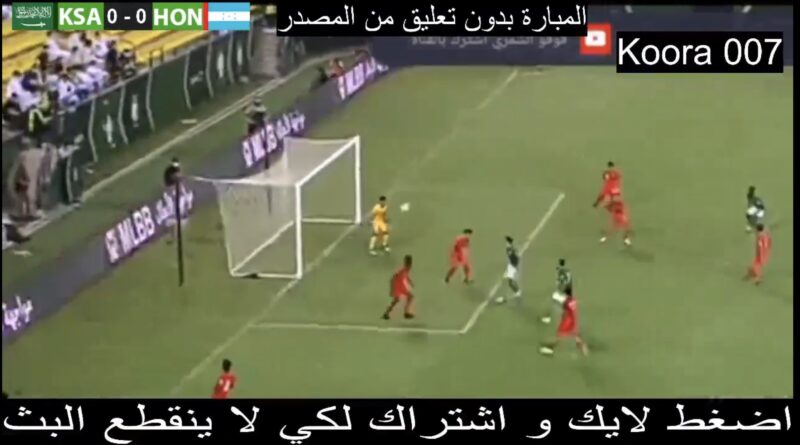 بث مباشر المنتخب السعودي